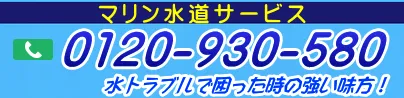 大阪修理隊総合サポート